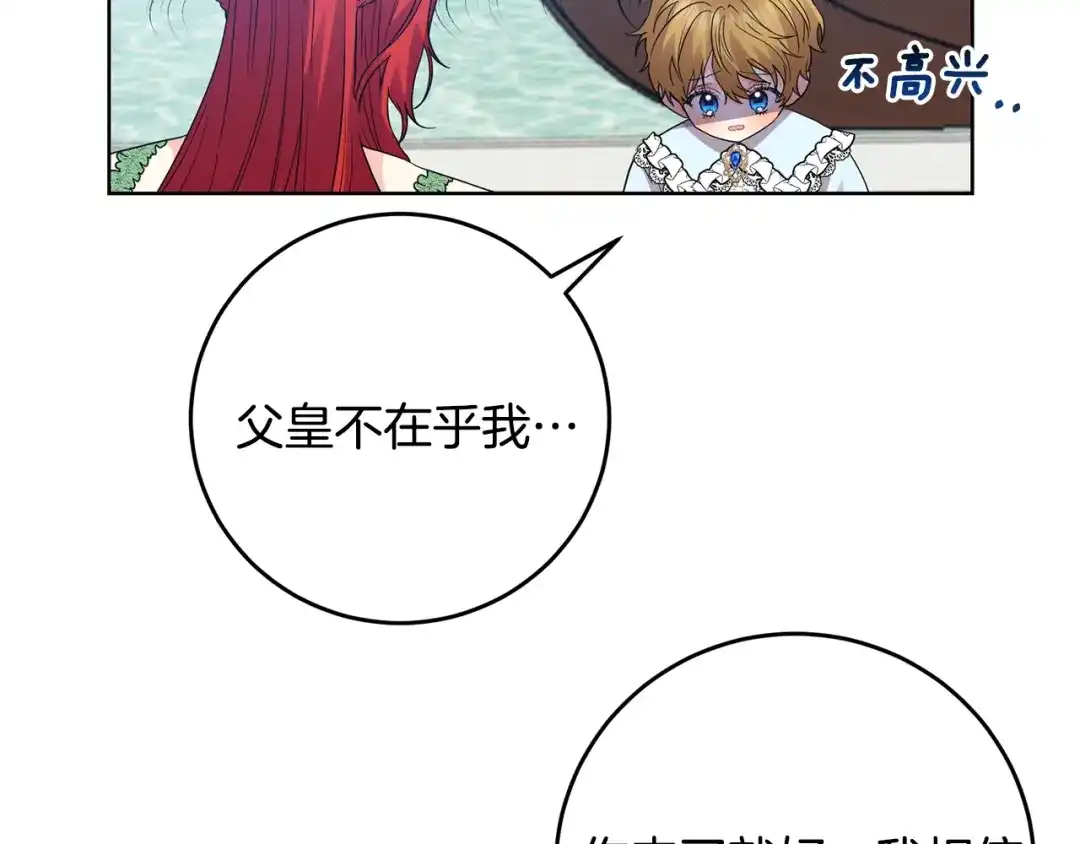 《反叛皇子的御用教师》第34话 恋爱秘籍 第53页