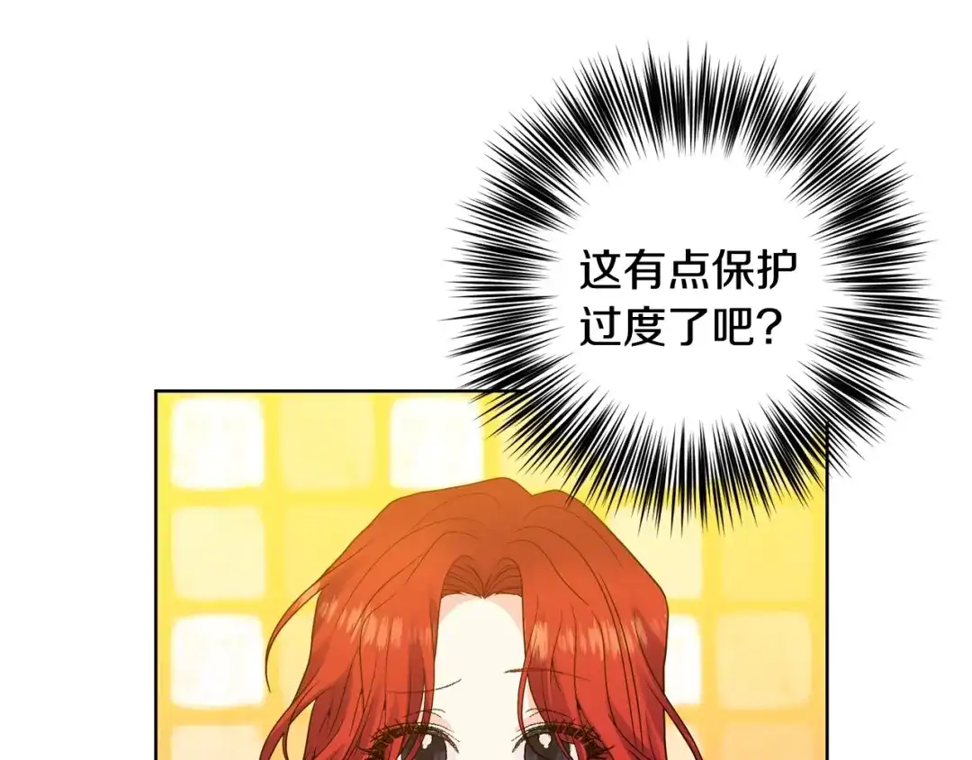 《反叛皇子的御用教师》第34话 恋爱秘籍 第33页