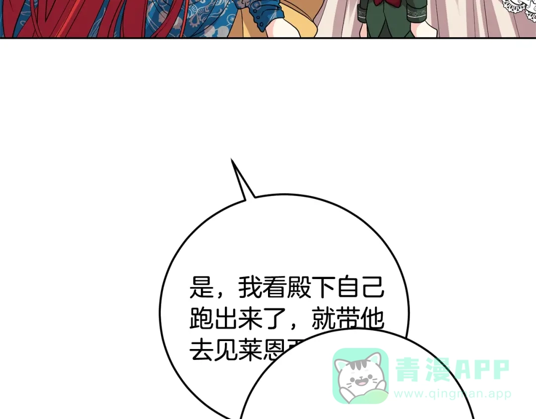 《反叛皇子的御用教师》第34话 恋爱秘籍 第26页