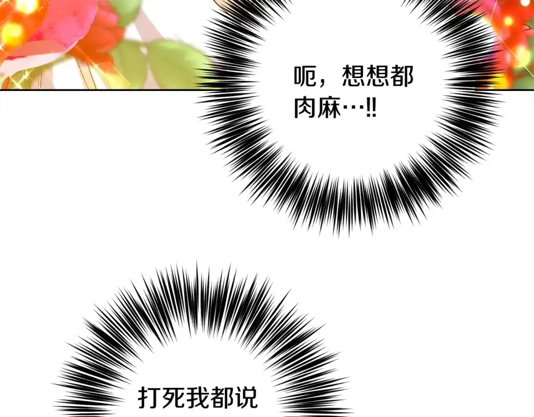 《反叛皇子的御用教师》第34话 恋爱秘籍 第88页