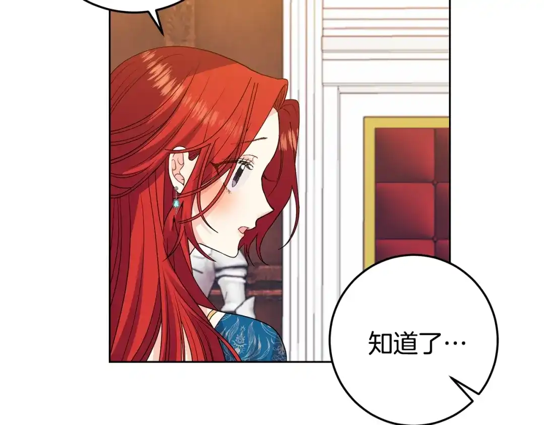 《反叛皇子的御用教师》第34话 恋爱秘籍 第7页