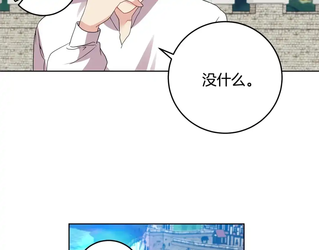 《反叛皇子的御用教师》第34话 恋爱秘籍 第83页