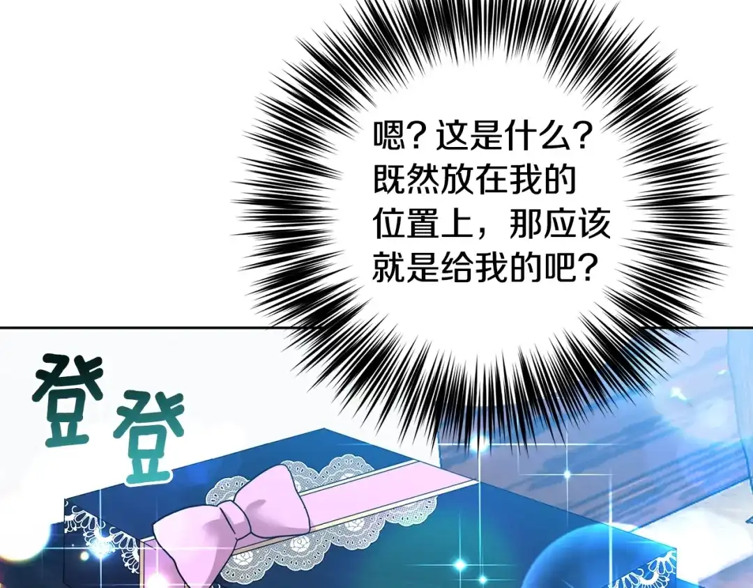 《反叛皇子的御用教师》第34话 恋爱秘籍 第104页