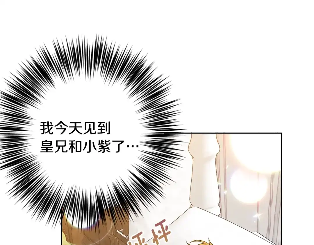 《反叛皇子的御用教师》第34话 恋爱秘籍 第38页