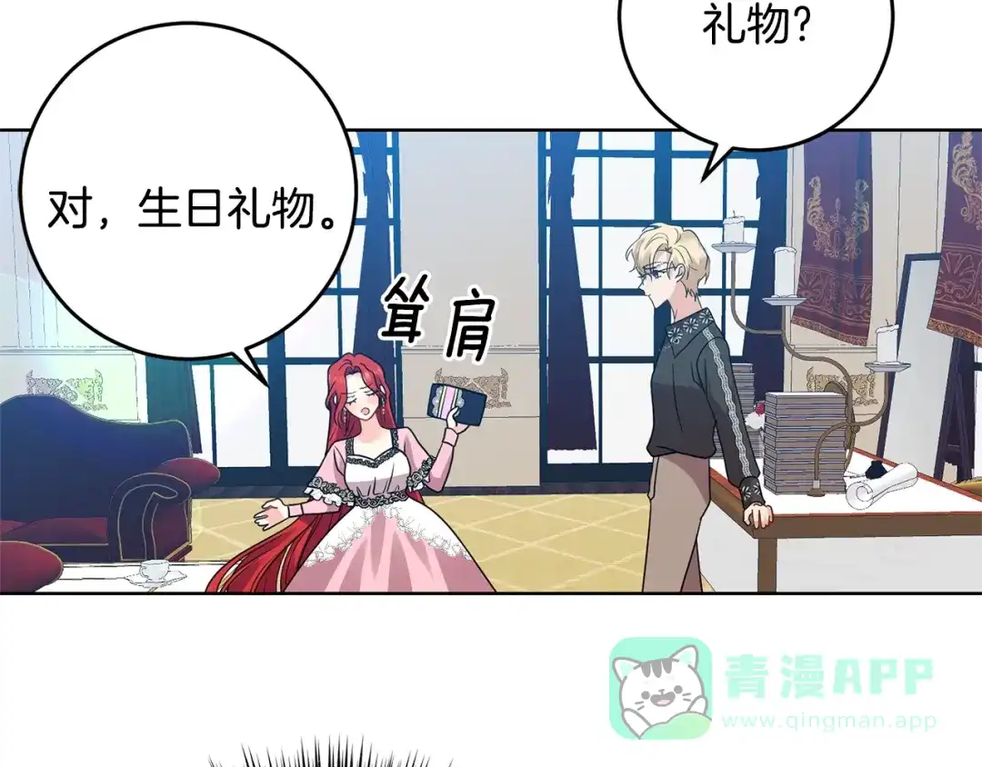 《反叛皇子的御用教师》第34话 恋爱秘籍 第131页
