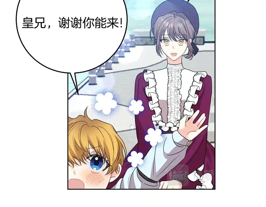 《反叛皇子的御用教师》第34话 恋爱秘籍 第59页