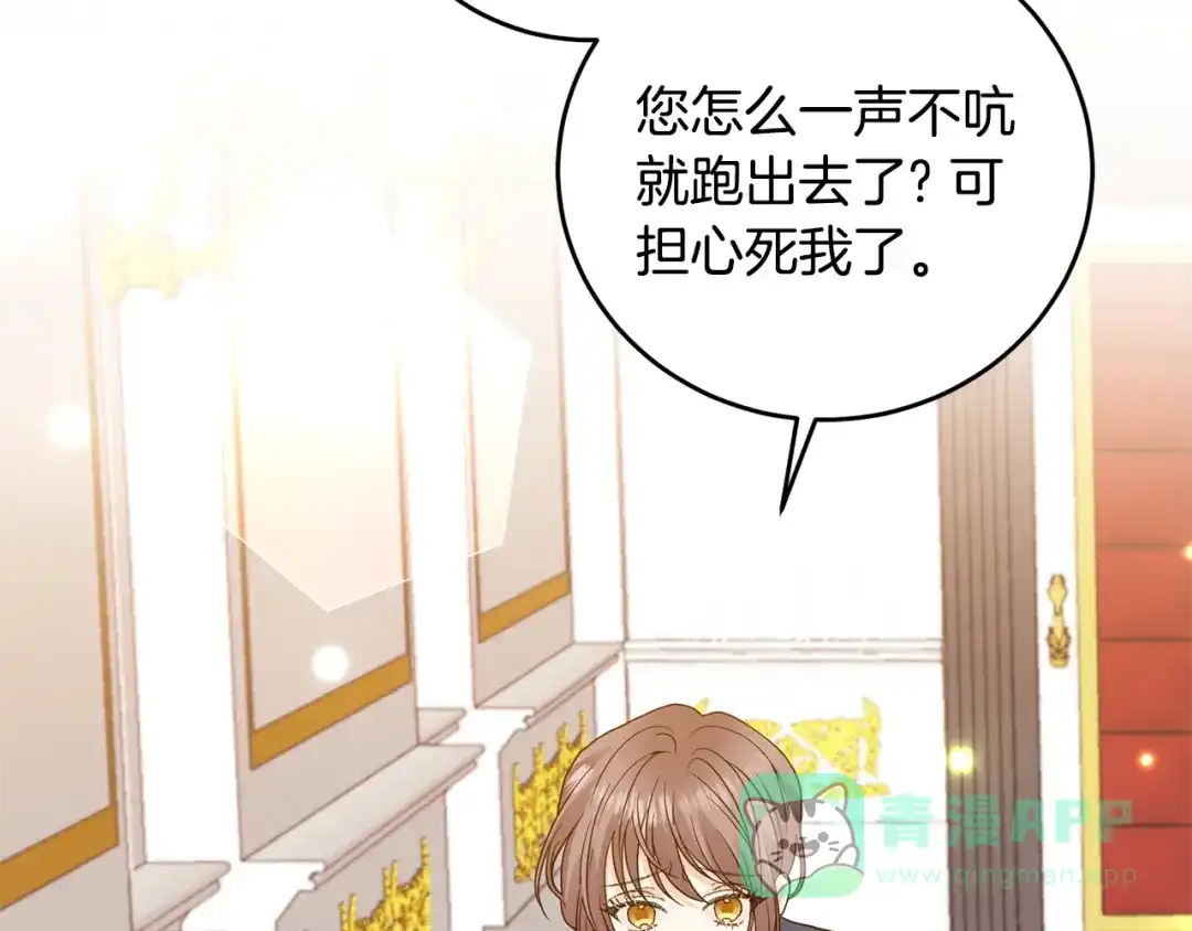 《反叛皇子的御用教师》第34话 恋爱秘籍 第21页