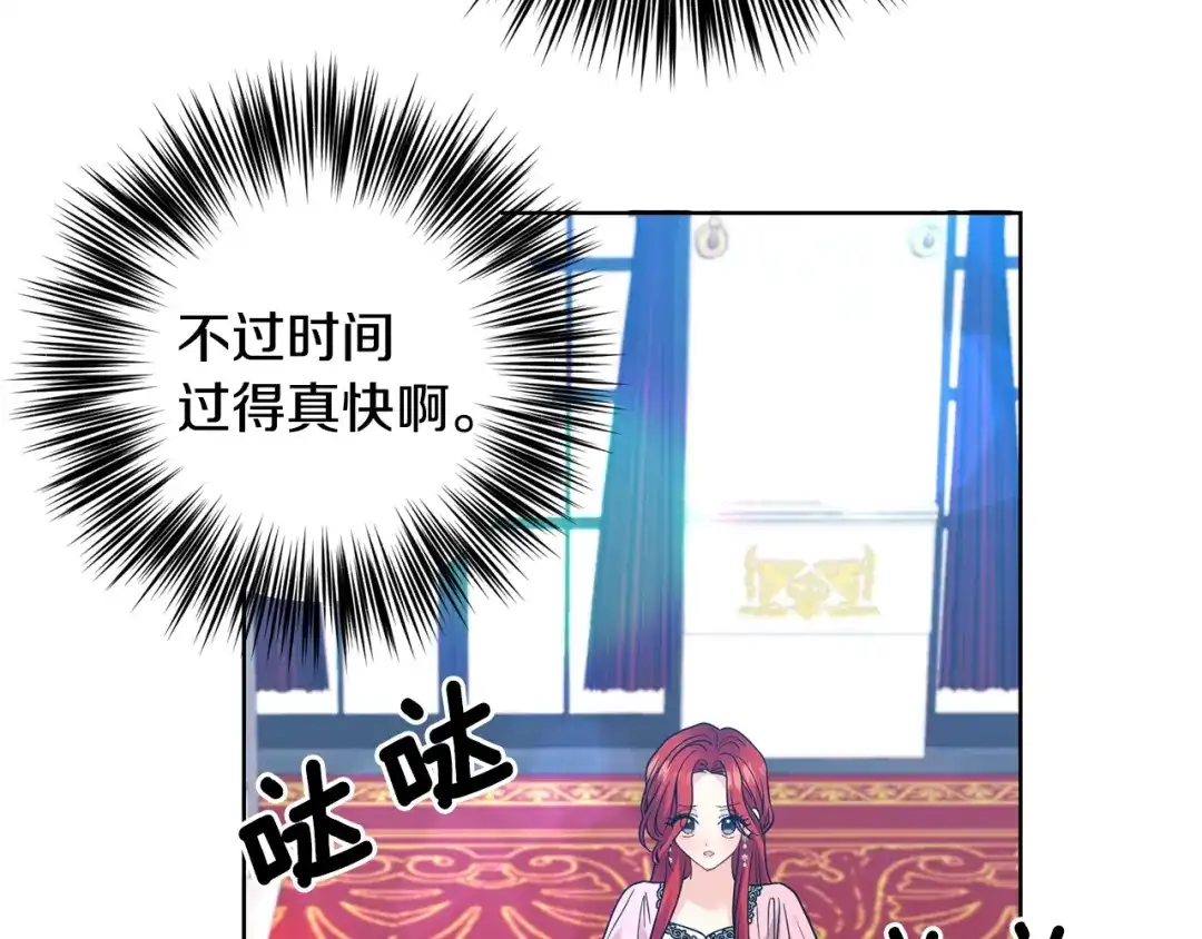 《反叛皇子的御用教师》第34话 恋爱秘籍 第115页