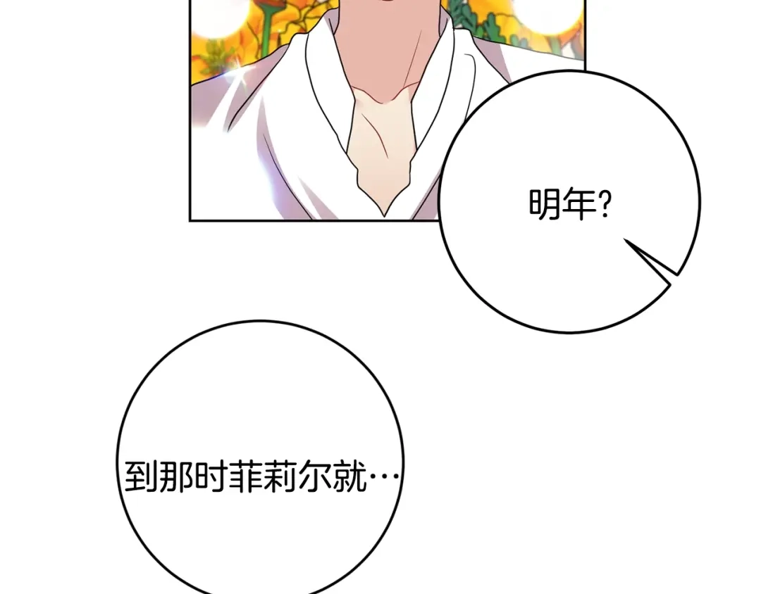《反叛皇子的御用教师》第34话 恋爱秘籍 第68页