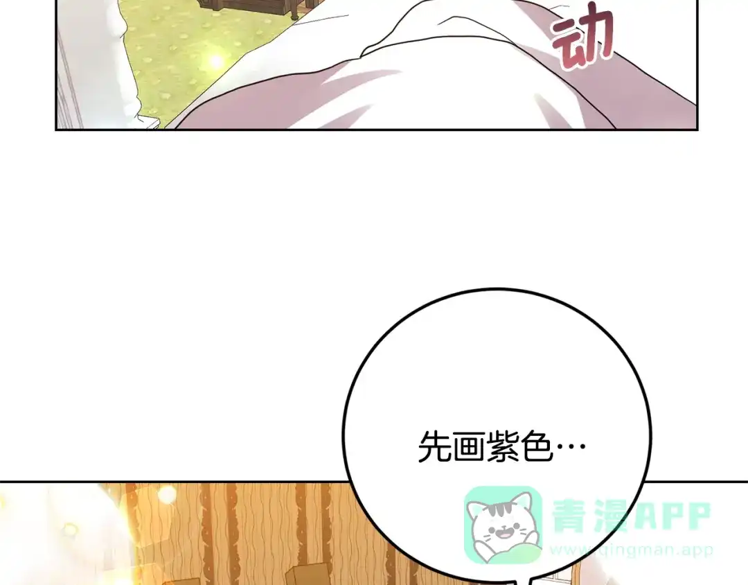 《反叛皇子的御用教师》第34话 恋爱秘籍 第41页