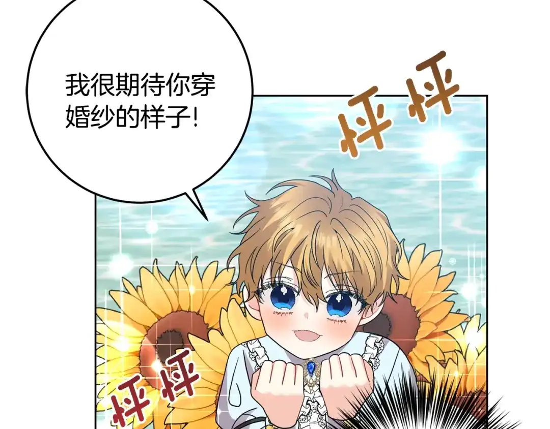 《反叛皇子的御用教师》第34话 恋爱秘籍 第74页