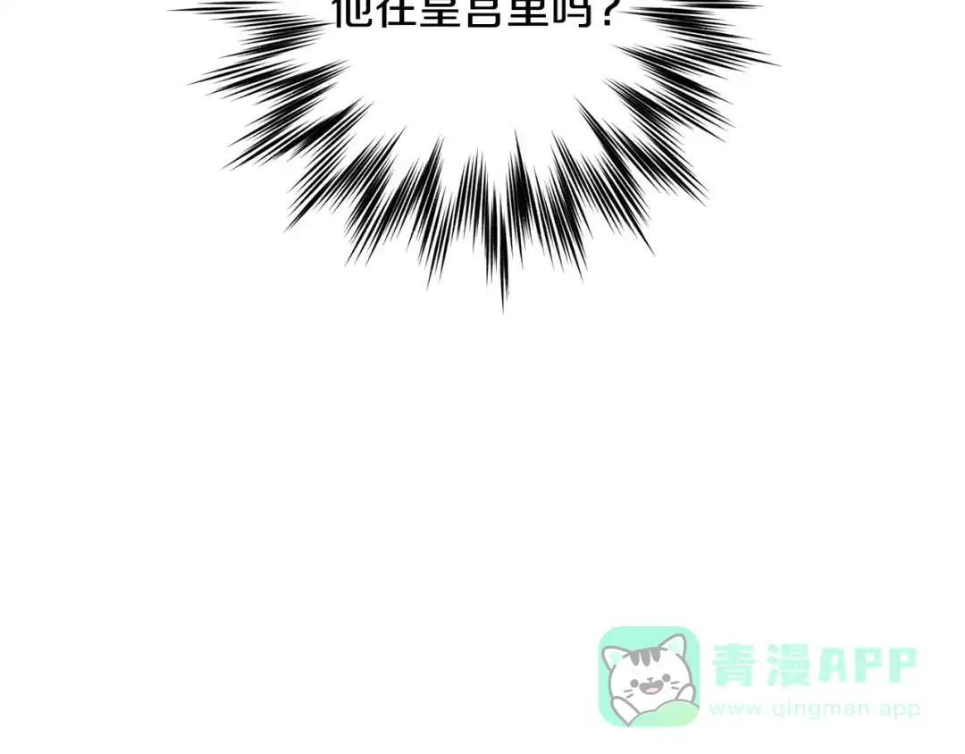 《反叛皇子的御用教师》第34话 恋爱秘籍 第146页