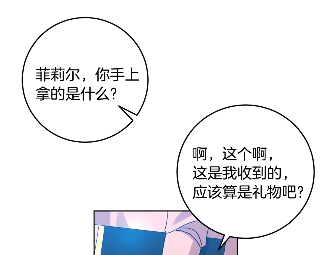 《反叛皇子的御用教师》第34话 恋爱秘籍 第129页