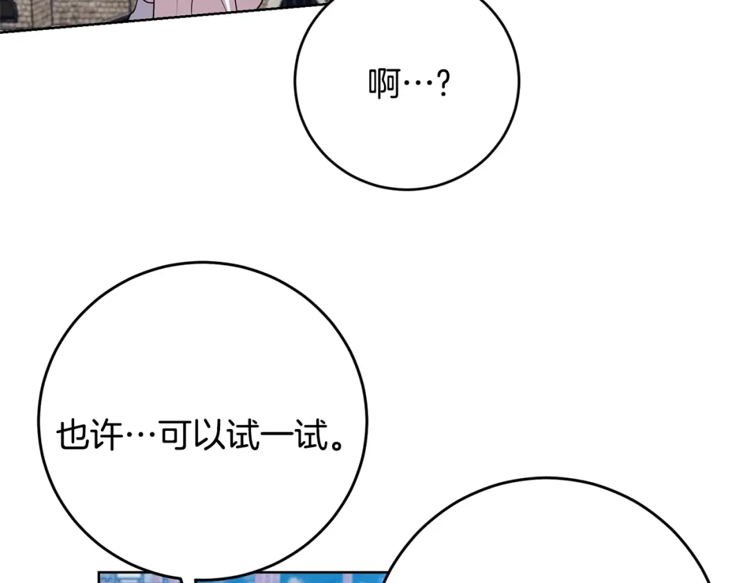 《反叛皇子的御用教师》第34话 恋爱秘籍 第92页