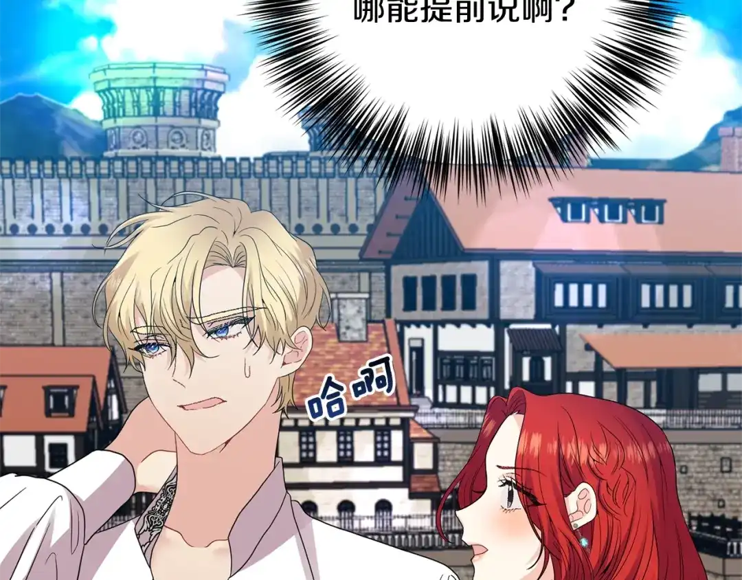 《反叛皇子的御用教师》第34话 恋爱秘籍 第95页