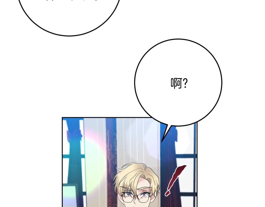 《反叛皇子的御用教师》第34话 恋爱秘籍 第135页