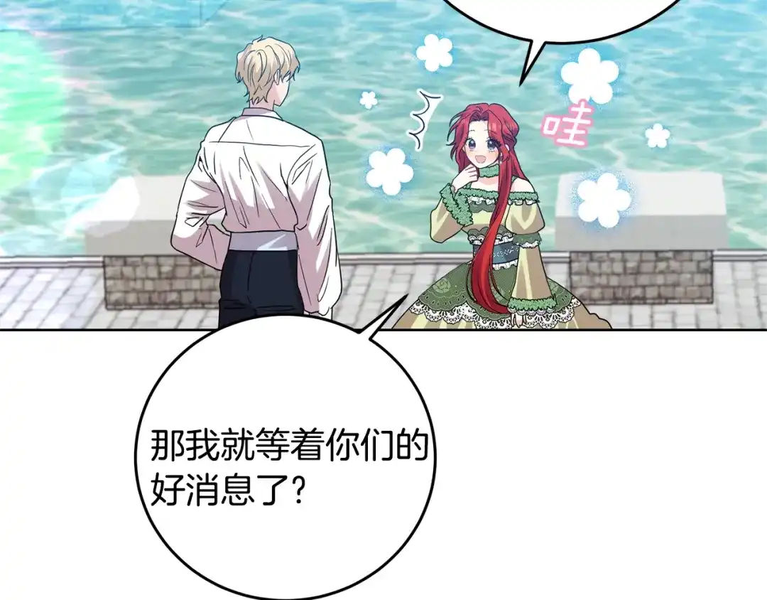 《反叛皇子的御用教师》第34话 恋爱秘籍 第80页