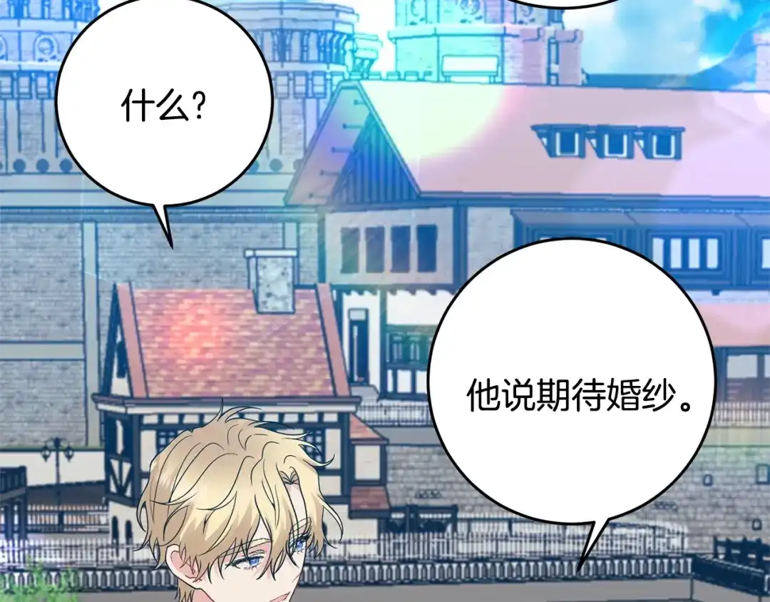 《反叛皇子的御用教师》第34话 恋爱秘籍 第77页