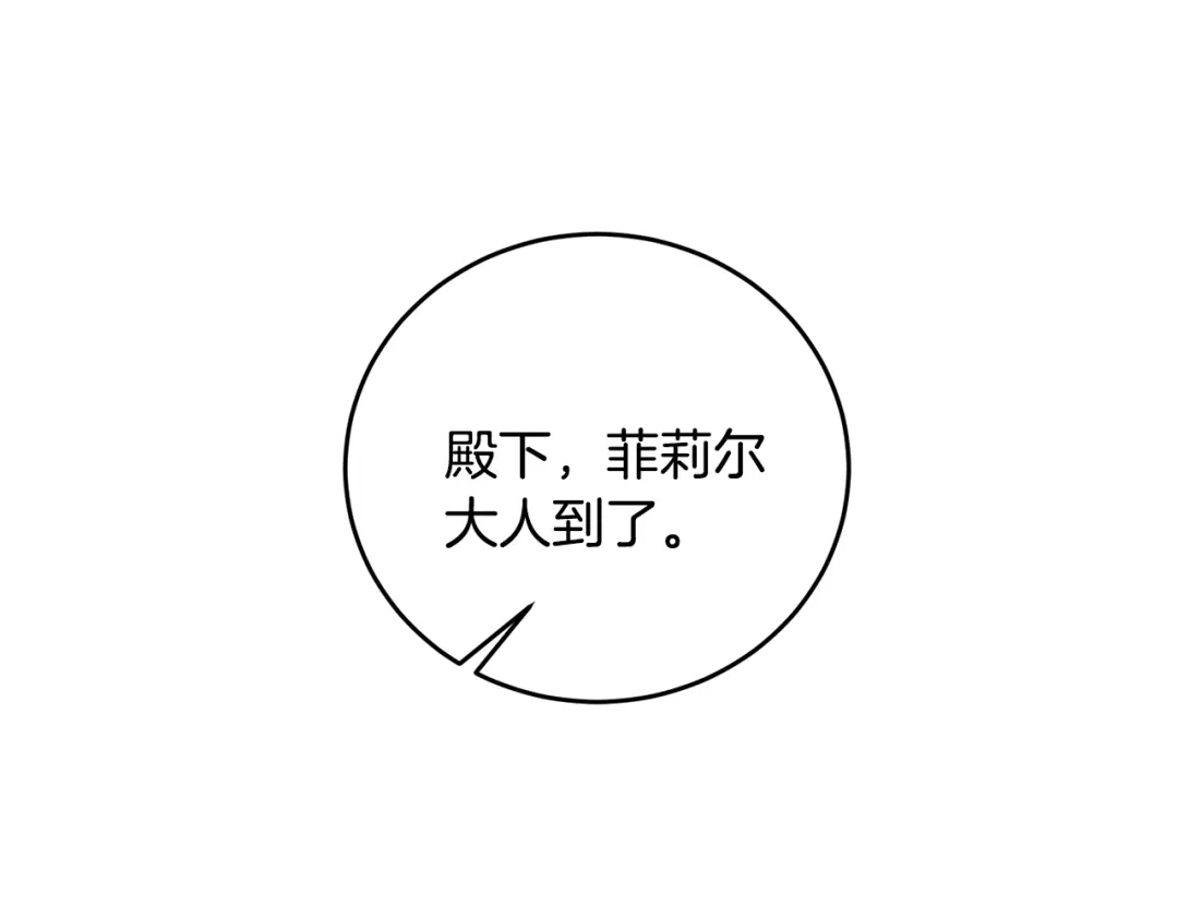 《反叛皇子的御用教师》第34话 恋爱秘籍 第123页