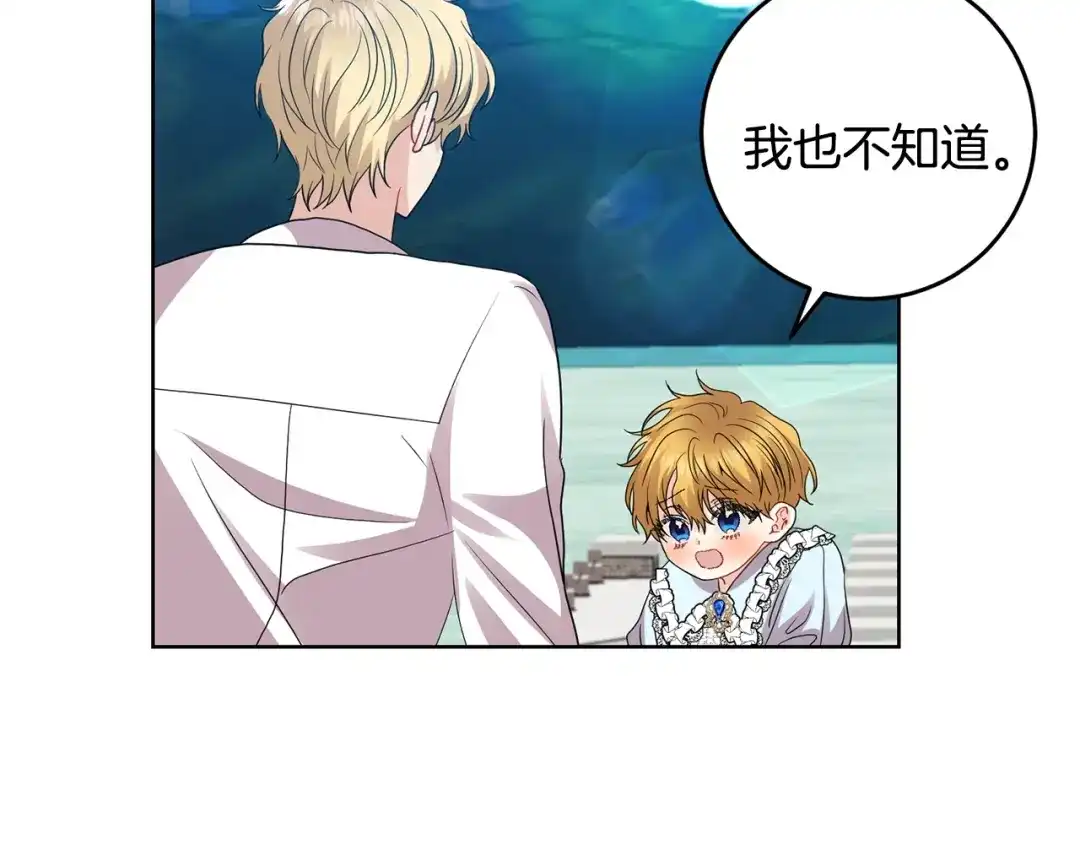 《反叛皇子的御用教师》第34话 恋爱秘籍 第65页
