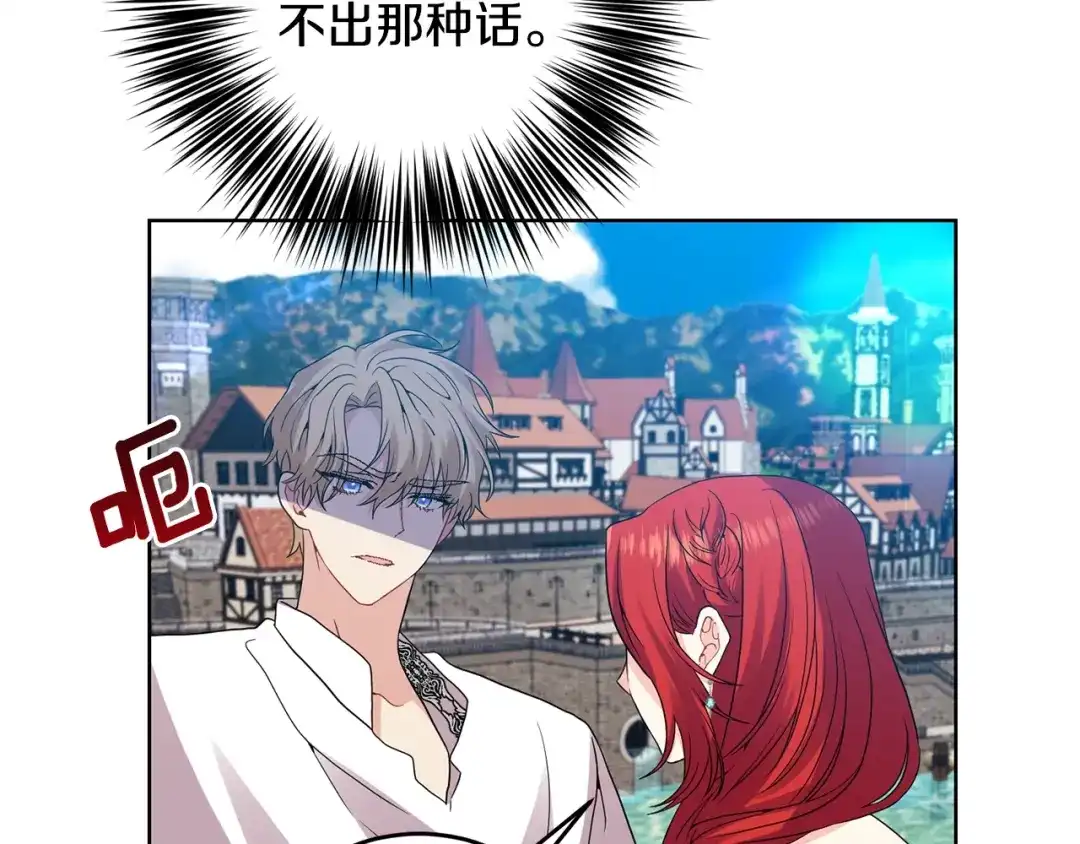 《反叛皇子的御用教师》第34话 恋爱秘籍 第89页