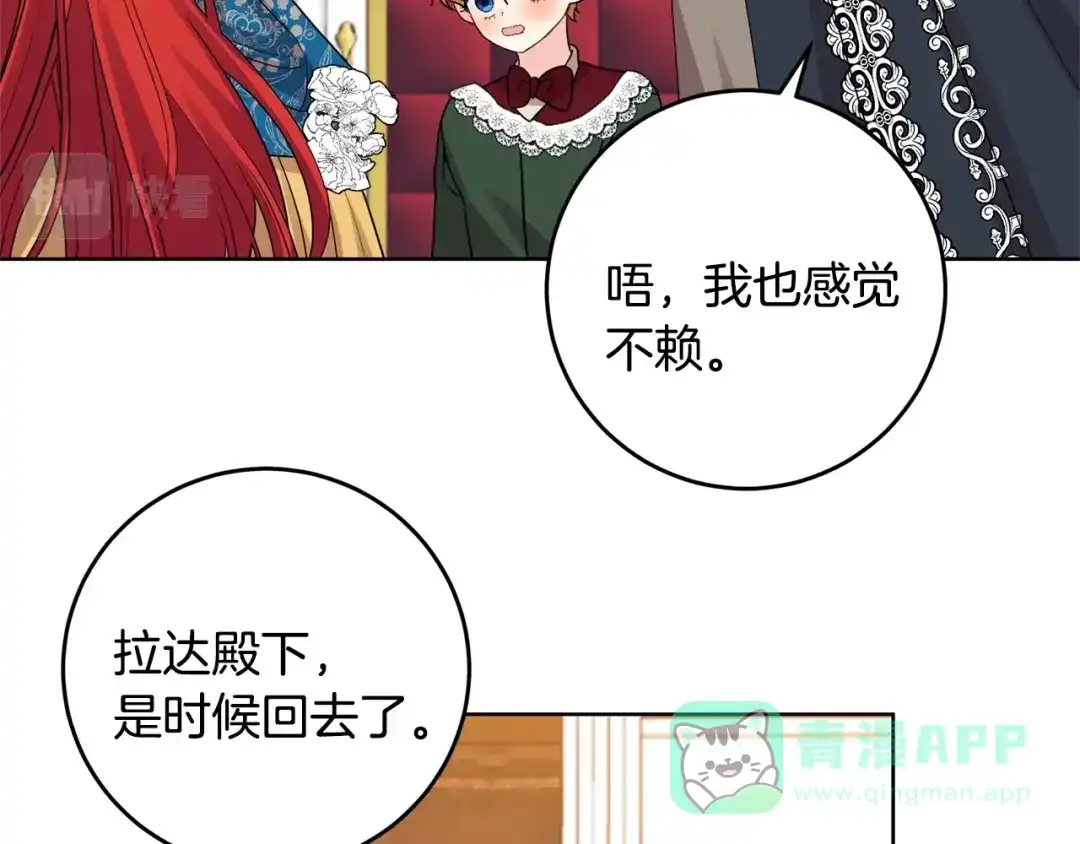《反叛皇子的御用教师》第34话 恋爱秘籍 第6页