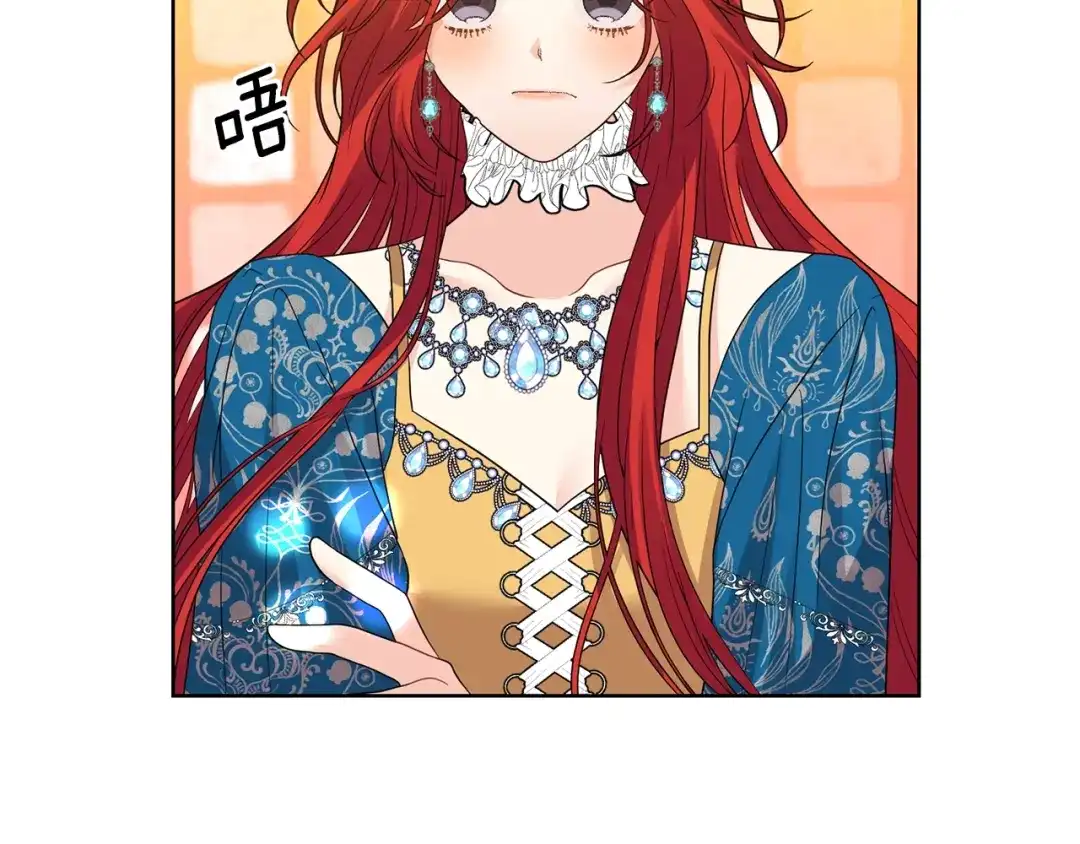 《反叛皇子的御用教师》第34话 恋爱秘籍 第34页