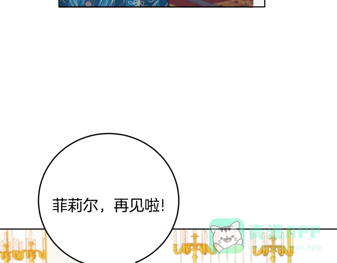 《反叛皇子的御用教师》第34话 恋爱秘籍 第31页