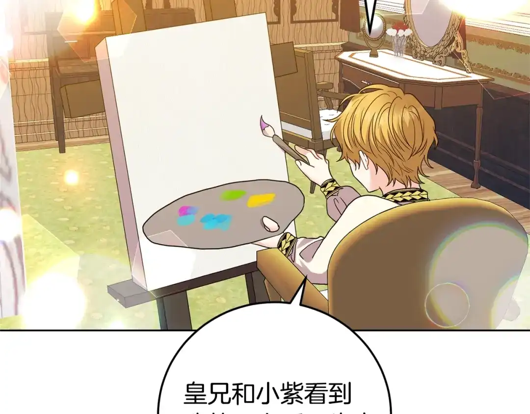 《反叛皇子的御用教师》第34话 恋爱秘籍 第42页