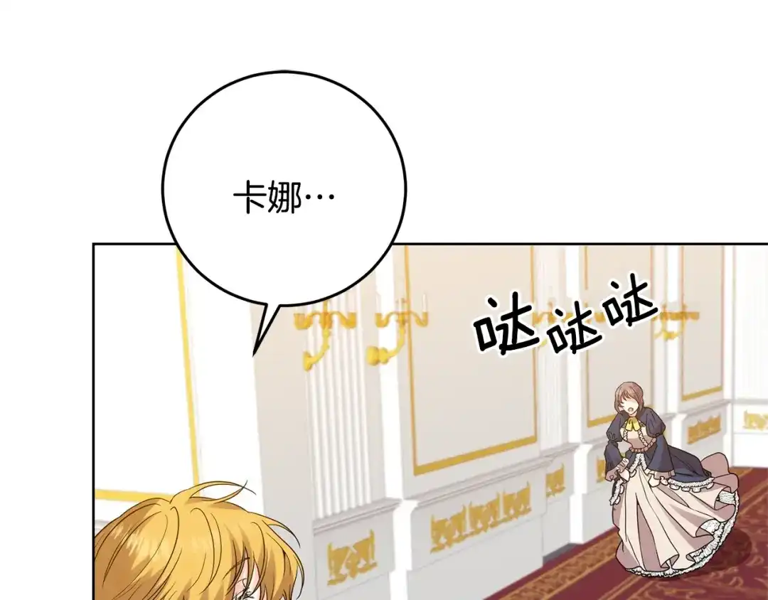 《反叛皇子的御用教师》第34话 恋爱秘籍 第19页