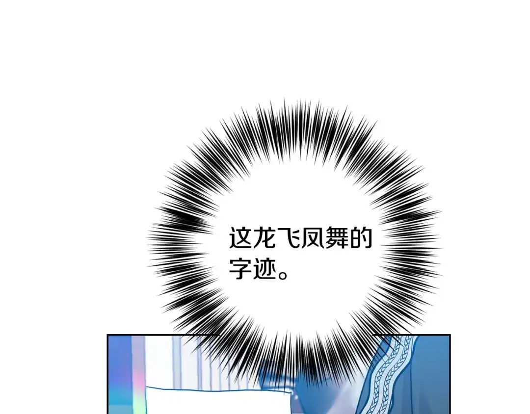 《反叛皇子的御用教师》第34话 恋爱秘籍 第139页