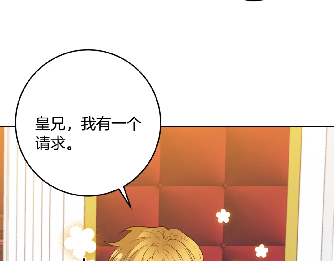 《反叛皇子的御用教师》第34话 恋爱秘籍 第8页