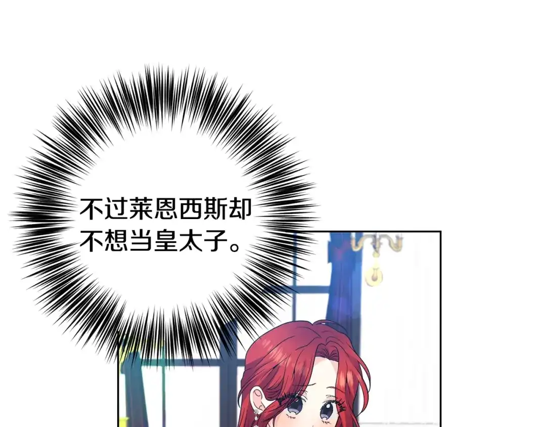 《反叛皇子的御用教师》第34话 恋爱秘籍 第120页