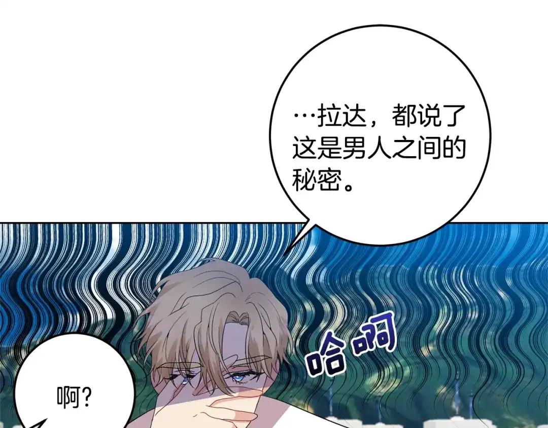 《反叛皇子的御用教师》第34话 恋爱秘籍 第82页