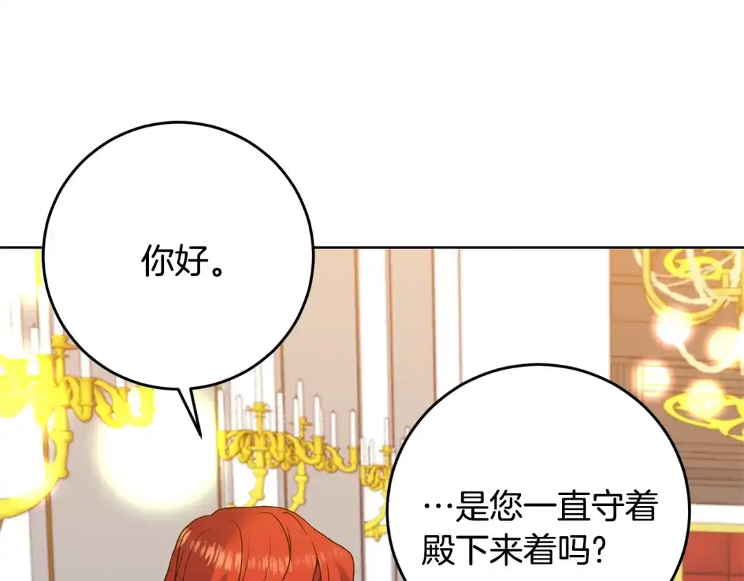 《反叛皇子的御用教师》第34话 恋爱秘籍 第24页