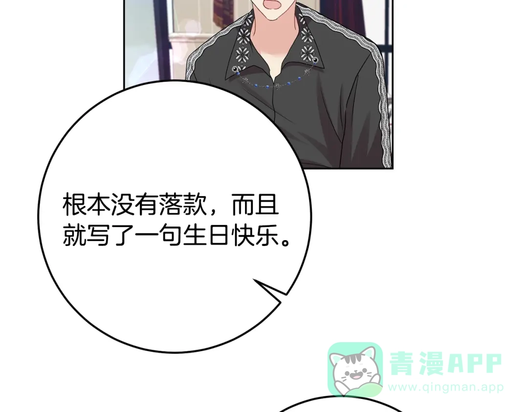 《反叛皇子的御用教师》第34话 恋爱秘籍 第136页