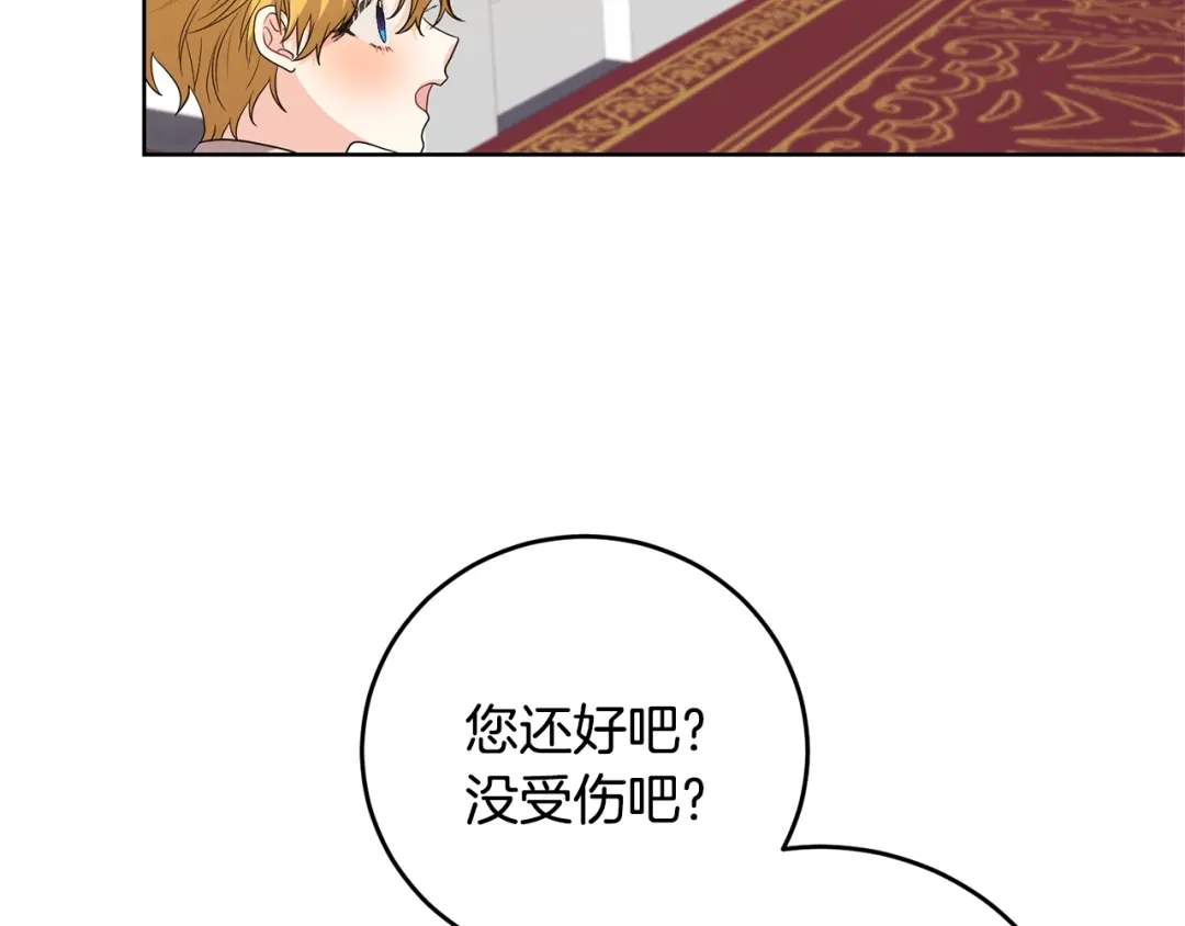 《反叛皇子的御用教师》第34话 恋爱秘籍 第20页