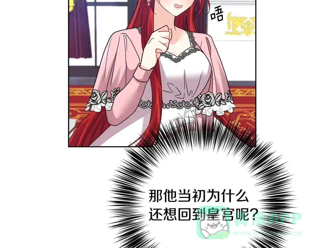 《反叛皇子的御用教师》第34话 恋爱秘籍 第121页