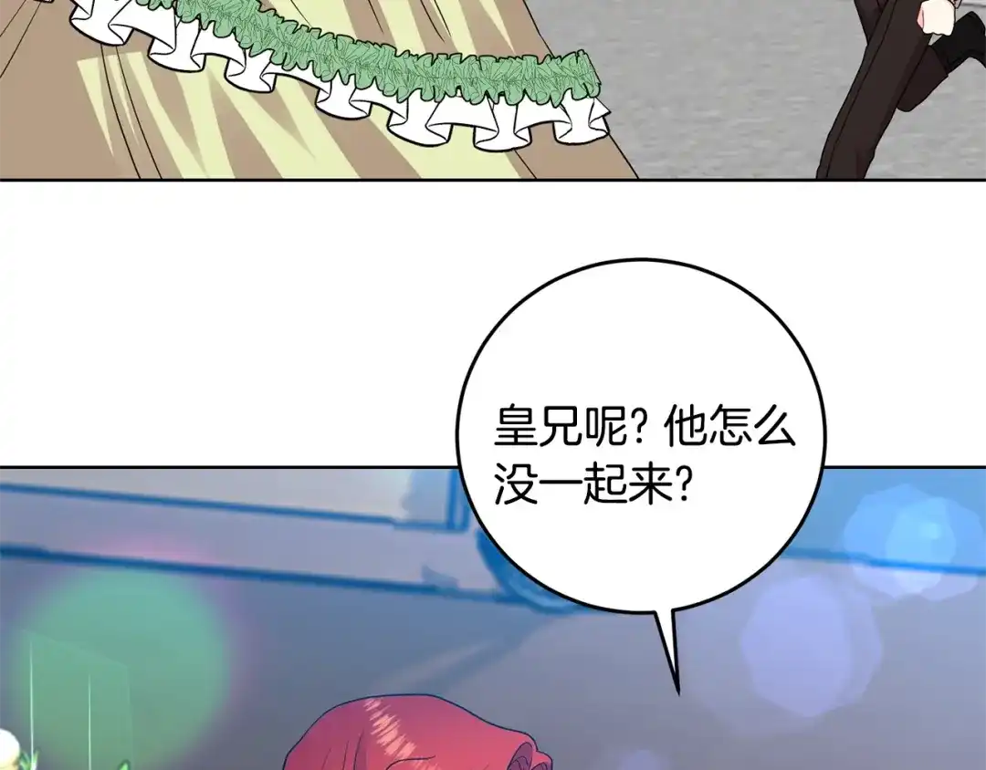 《反叛皇子的御用教师》第34话 恋爱秘籍 第49页