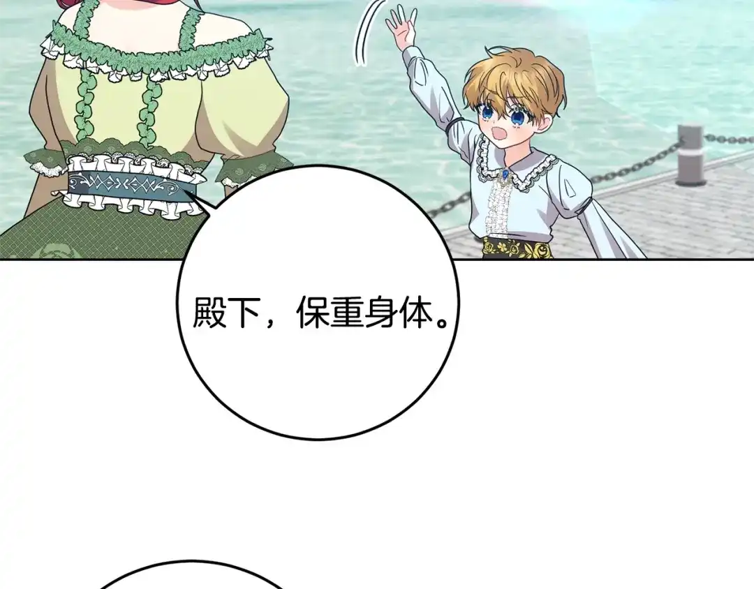 《反叛皇子的御用教师》第34话 恋爱秘籍 第73页