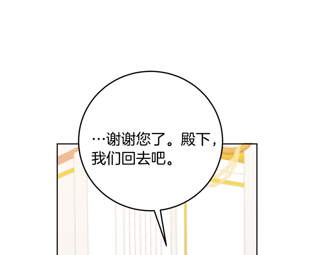 《反叛皇子的御用教师》第34话 恋爱秘籍 第29页