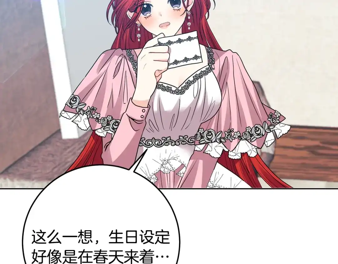《反叛皇子的御用教师》第34话 恋爱秘籍 第108页