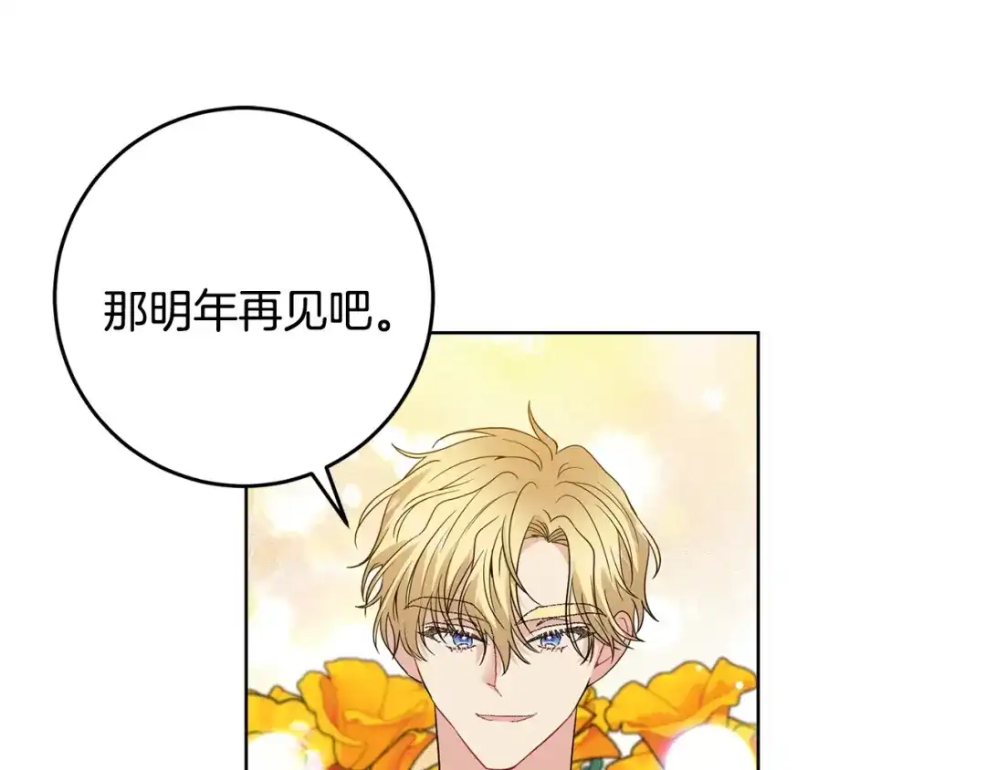 《反叛皇子的御用教师》第34话 恋爱秘籍 第67页