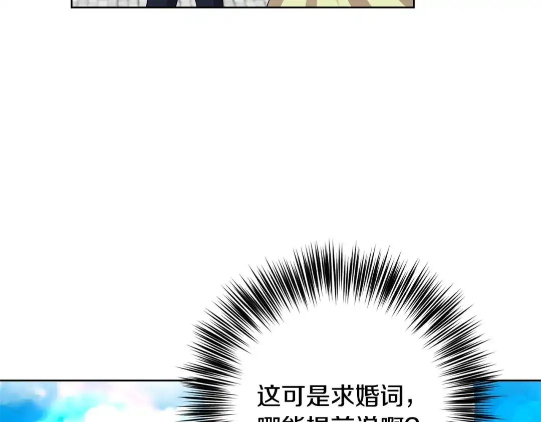 《反叛皇子的御用教师》第34话 恋爱秘籍 第94页