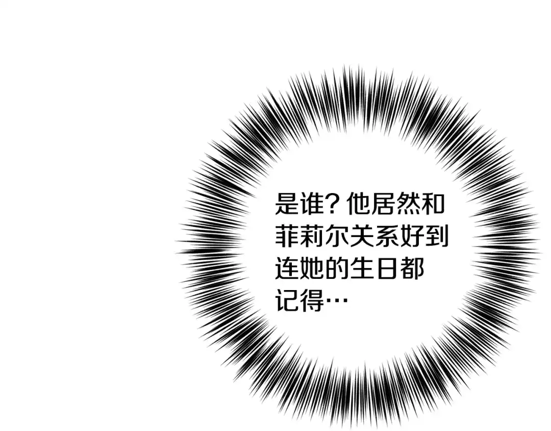 《反叛皇子的御用教师》第34话 恋爱秘籍 第142页