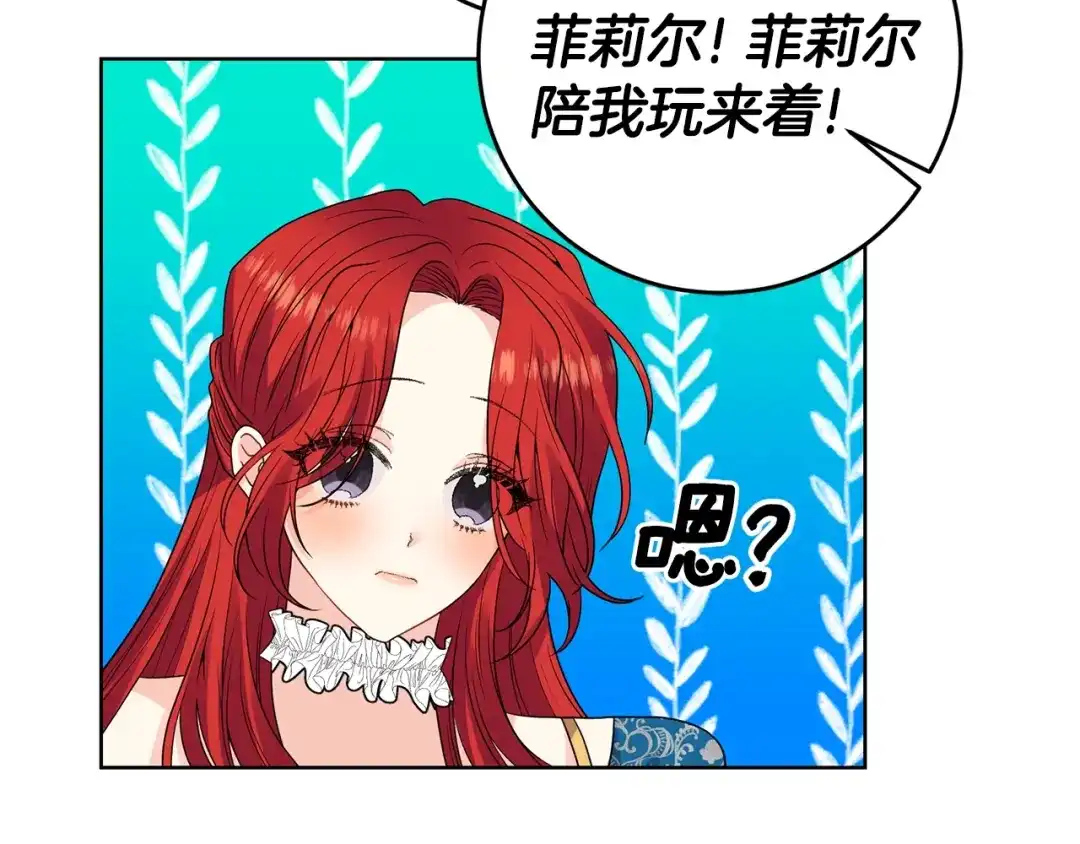 《反叛皇子的御用教师》第34话 恋爱秘籍 第27页