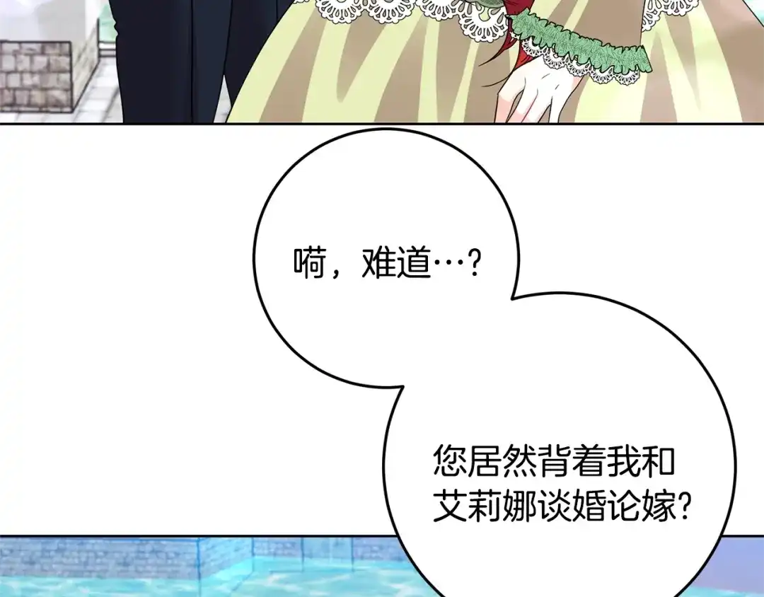 《反叛皇子的御用教师》第34话 恋爱秘籍 第79页
