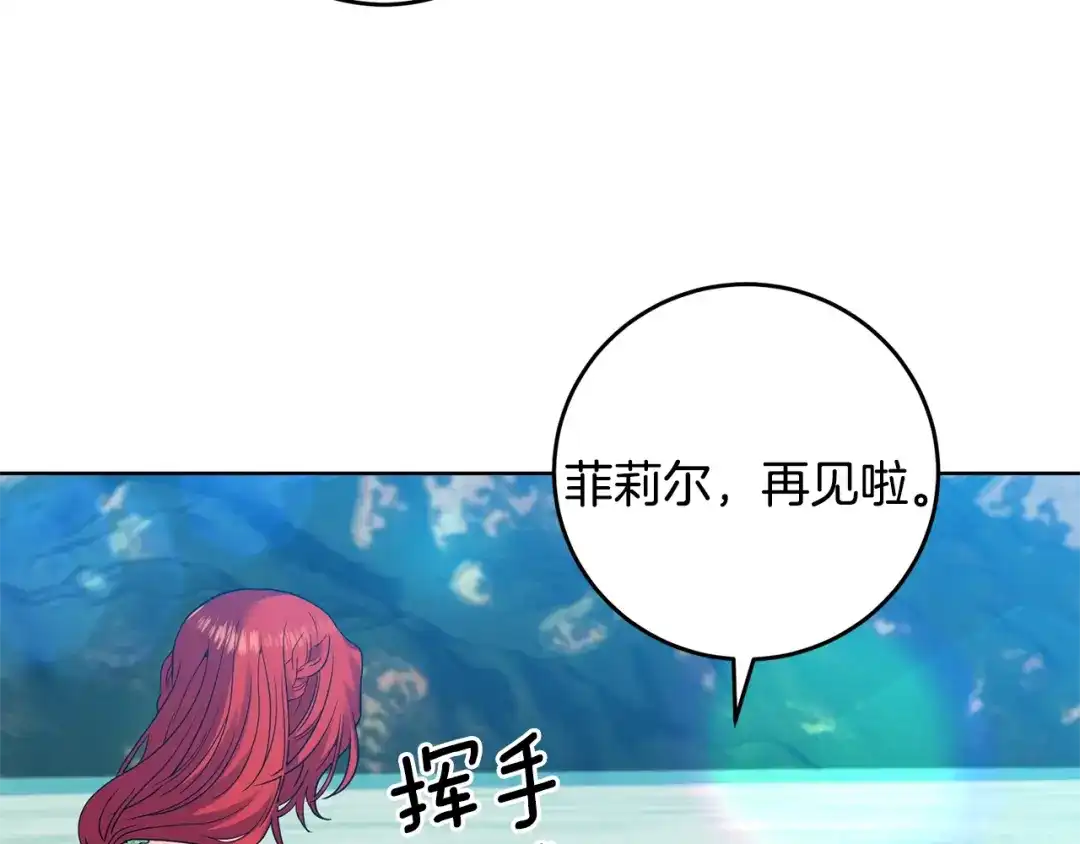 《反叛皇子的御用教师》第34话 恋爱秘籍 第72页