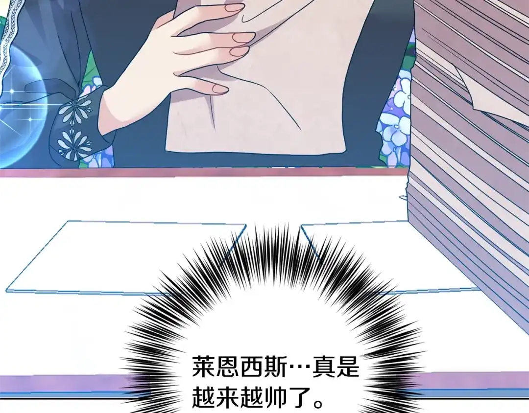 《反叛皇子的御用教师》第34话 恋爱秘籍 第127页
