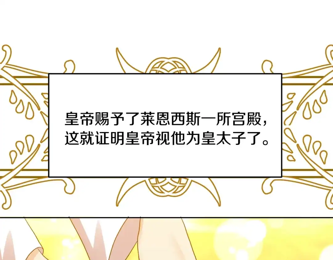 《反叛皇子的御用教师》第34话 恋爱秘籍 第117页